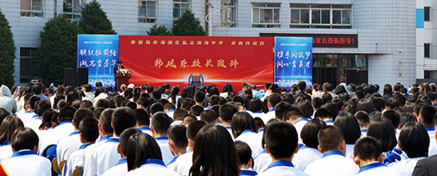 渤海中学校园开放日